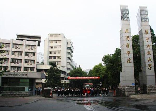 華中科技大學同濟醫學院