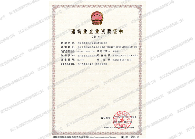 燃氣燃燒器具安裝、維修企業資質